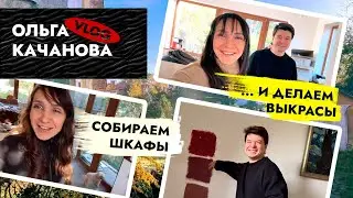 Выкрасы для спальни 🎨 Сделали отопление. Обзор ПИЛЫ от Валентина. ВЛОГ