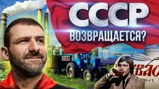 Ностальгия по СССР. Почему раньше было лучше? Что ждёт Российскую экономику. Национализация