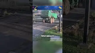 Решил припарковаться на ЖД переезде 😮💥🚜