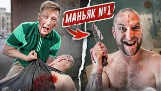 29 СЕРИЯ - Он УБИЛ НОЖОМ МОЕГО ДРУГА. 1 из 8 маньяков НАЙДЕН в Съемном ДОМЕ!