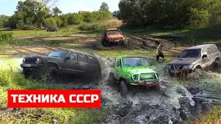 ТЕХНИКА СССР ЛУАЗ против ВНЕДОРОЖНИКОВ daihatsu rocky, nissan patrol, УАЗ, jeep cherokee