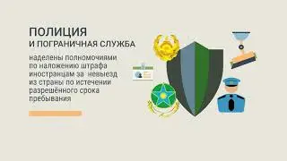 Об ответственности иностранцев за невыезд из Казахстана по истечении установленного срока