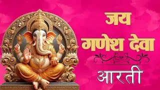 Ganesh Aarti, JAI GANESH DEVA by Hariom Bajwan with Hindi LyricsI I Full Video Song