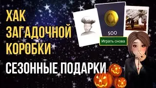 60 Mysterious Boxes: SET OF ANIMATIONS? Avakin Life seasonal gifts.