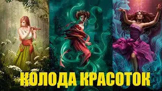 Гвинт. Эта самая КРАСИВАЯ колода В ИГРЕ. Белки на Францеске. Патч 9.0.