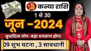 Kanya Rashi June 2024 ll कन्या राशि जून 2024 ll Virgo June 2024 ll Astro aaj