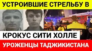 Задержаны напавшие на Крокус Сити Холл