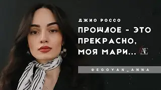 «Прошлое - это прекрасно, моя Мари...» - Anna Egoyan (автор - Джио Россо)