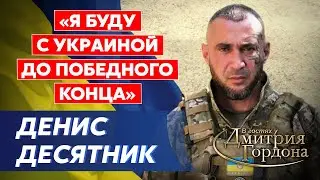 Командир израильского спецназа Десятник, воюющий в Украине. Зверства, диверсии, штурмы, страх, Путин