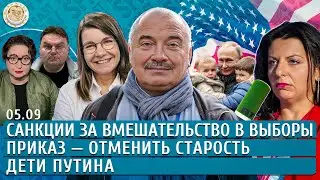 Санкции за вмешательство в выборы, Дети Путина, Приказ — отменить старость. Петров, Якутенко