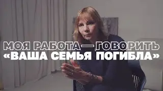 Психолог МЧС о том, как пережить смерть