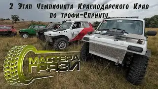 Превью к 4 этапу ЧКК Маламино