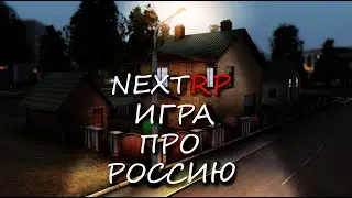 Штурм армии и, что из этого вышло NEXT RP