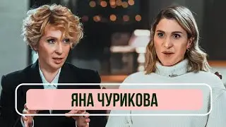 Яна Чурикова - О «Голосе», Нагиеве и «Фабрике Звезд»