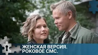 💯УБИЛИ БЫВШЕГО, ВСЕ УЛИКИ УКАЗЫВАЮТ НА ОЛЬГУ | ЖЕНСКАЯ ВЕРСИЯ. РОКОВОЕ СМС | РУССКИЙ ДЕТЕКТИВ