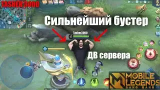 А Что Если Эпик #mlbb #mobilelegend #мобайллегенд #tasher3000 #MLBBProjectNEXT