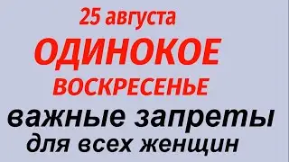 25 августа народный праздник Фотий Поветренный. Какой будет погода. Народные приметы и традиции.