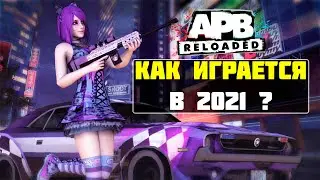 ЧТО ИЗМЕНИЛОСЬ ЗА 10 ЛЕТ / ОБЗОР APB RELOADED (как гта 5, только на минималках)