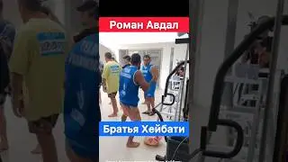 Роман Авдал и Али Хейбати устроили мастер класс по боксу.