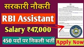 RBI Assistant Job Vacancy for 450 Posts || Exam Pattern || Eligibility || Registration Process