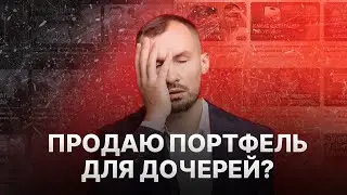 Портфель - всё? Топ доходных облигаций, что покупать сейчас на 2024 г? Когда брать льготную ипотеку?