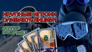 Прогноз акций🔺Лукойл! Курс Доллара США к Российскому рублю!