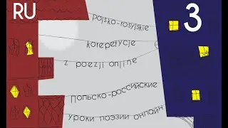 Михаил Окунев и Петр Гловацкий | Польско-российские уроки поэзии онлайн