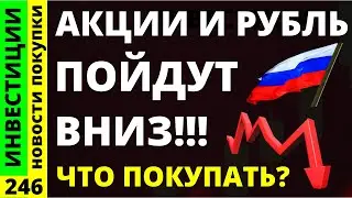 Какие акции покупать? Сбербанк Роснефть Курс доллара Новатэк Аэрофлот Дивиденды инвестиции трейдинг