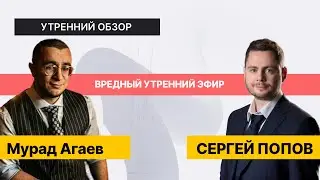 Какие акции упадут? || Сбер vs ВТБ, отчет ММК и восстановление НОВАТЭКа