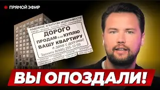 ПРОДАТЬ КВАРТИРУ НЕ ПОЛУЧИТСЯ // Как продать квартиру  в 2024! // Квартира не продается