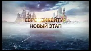 Хоккей. Кубок Первого канала. С 15 по 18 декабря на Первом. Анонс