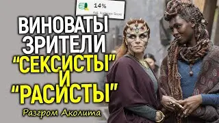 Виноваты белые мужики! Аколит стал адским провалом...за это Дисней объявил войну зрителям