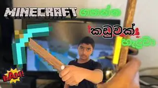 මම හැදුවා Minecraft එකේ කොටන්න පුලුවන් කඩුවක් | I made sword for play Minecraft