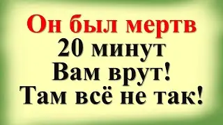 История мужчины, который был мертв 20 минут, но рассказал о том свете только спустя 40 лет