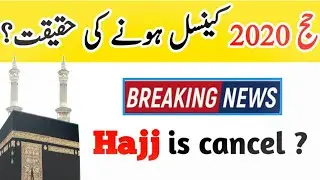 hajj 2020 update | Breaking News About Hajj | be careful about hajj 2020 fake news | حج 2020