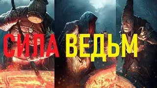 Колода Ведьм И Завещаний (Январь 2019)