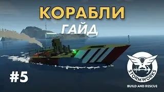 Схема управления двигателем на логике #5- Stormworks Build and Rescue