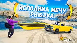 ИСПОЛНЯЕМ МЕЧТУ РЫБАКА В GTA 5 RP BURTON , ПОКУПКА НОВОЙ МАШИНЫ И ЯХТЫ В ГТА 5 РП !