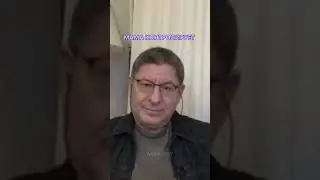 ЭТО НОРМАЛЬНО? Отвечает Михаил Лабковский #shortsvideo #лабковский #психология