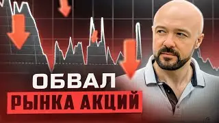 Обвал рынков акций. Прогноз курса доллара. Набиулина поднимает ставки а Байден уходит.