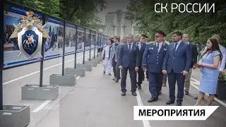 Торжественное открытие фотовыставки «Следственный комитет России сегодня»