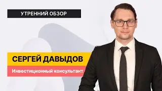 Индекс МосБиржи, цены на нефть и газ. Какие компании готовят дивиденды?