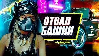 Подробности ГИГАНТСКОГО Обновления 2.1 для Cyberpunk 2077 | Все про Апдейт 2.1 для Киберпанк 2077