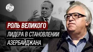 Фархад Бадалбейли: Азербайджан выстоял благодаря Гейдару Алиеву