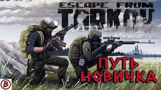 Escape from Tarkov⭕️ | Берег,крыска,мышка,квест.Тарков шо таке?  |#36