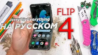 Samsung Z Flip 4 Тест на прочность!! - они немного поскользнулись...