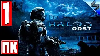 HALO 3 ODST [ПК] ➤ Часть 1 ➤ Прохождение на Русском ➤ Геймплей и Обзор