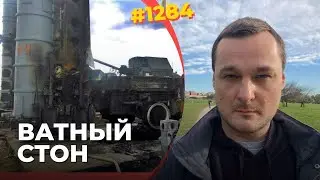 Катастрофа ПВО России | Z-военкоры: Пора сбивать самолеты США над морем | ВС РФ в кризисе