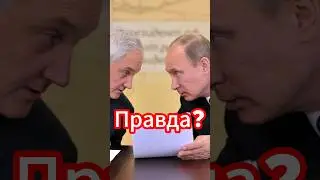 Новая мобилизация? Путин и Белоусов обсуждают болезненные темы #новости #белоусов #news