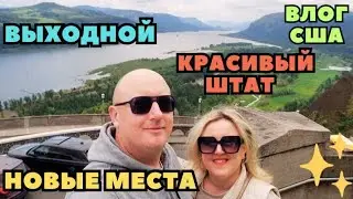 Выходной Семья Два Красивых Места Vista House & Rowena Crest